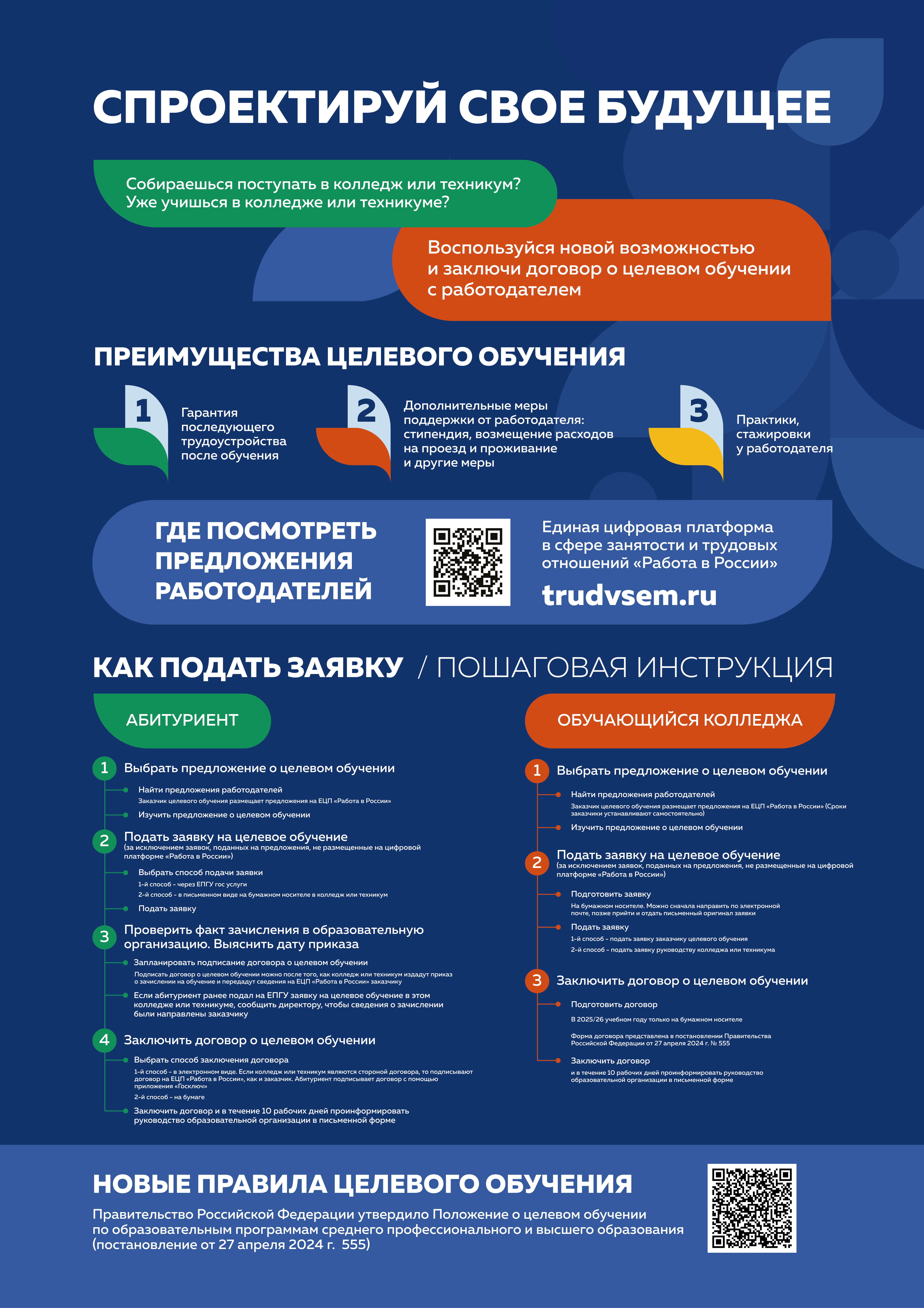 Об организации целевого обучения.