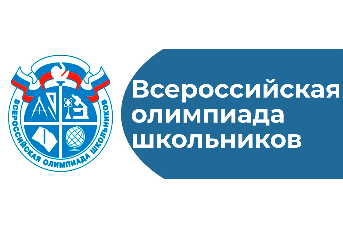 Проведение школьного этапа  всероссийской олимпиады школьников   в 2023/24 учебном году.