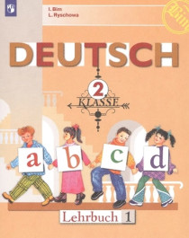 Немецкий язык. 2 класс. Учебник. В 2-х частях.